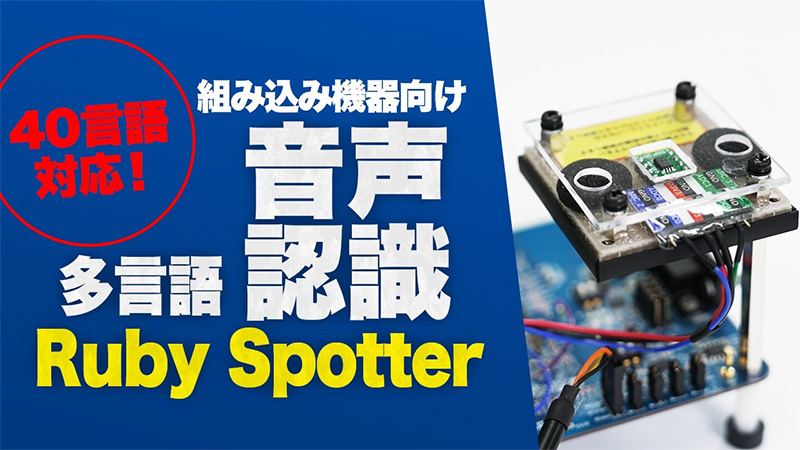 �y�g���݉����F���z40����Ή��uRuby Spotter�v�b�჊�\�[�X�~���m�C�Y�ϐ��̉����R�}���h�F���Ƃ́H